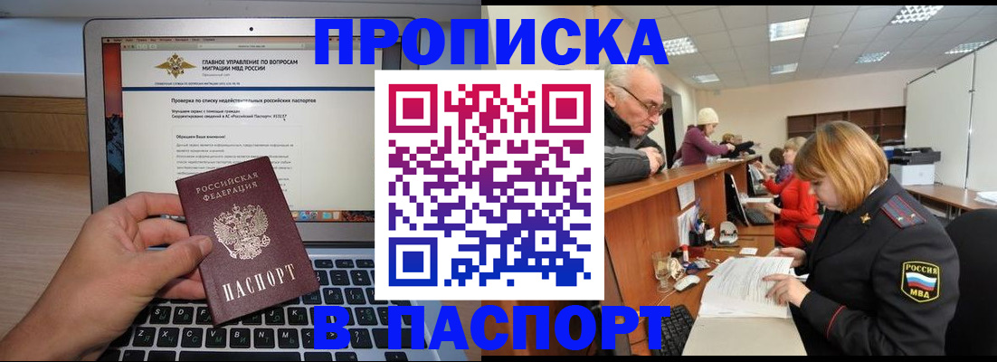 временная регистрация адрес в Сорске