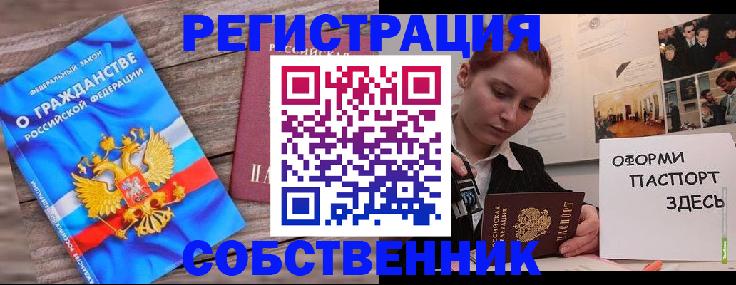 миграционный учет в Сорске