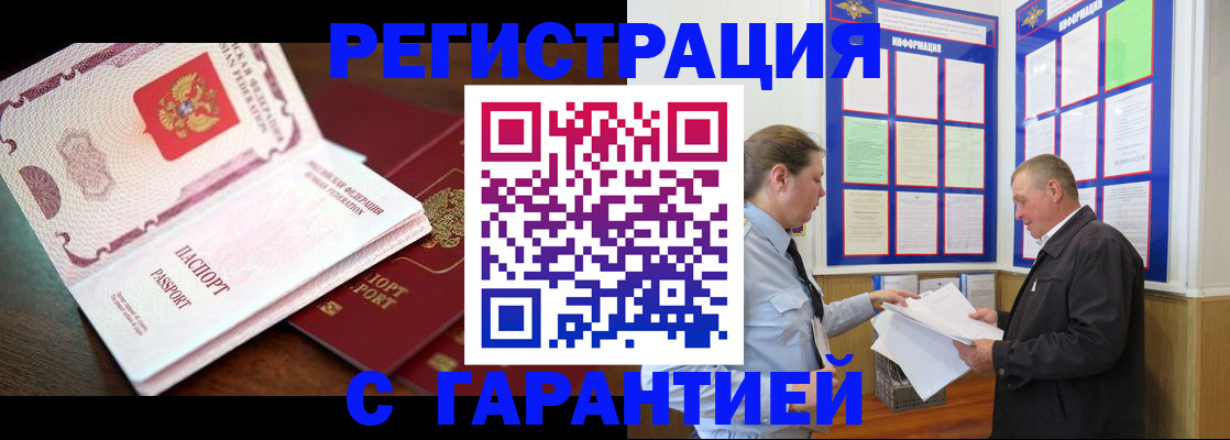 временная регистрация в квартире в Сорске